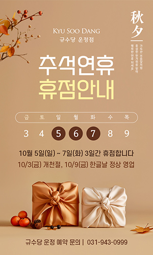 2025 추석 연휴 영업안내