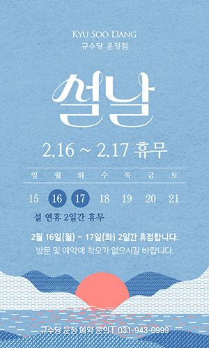 2026년 설연휴 영업안내