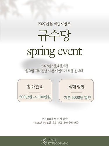 2027년 3,4,5월 일요일 웨딩 프로모션